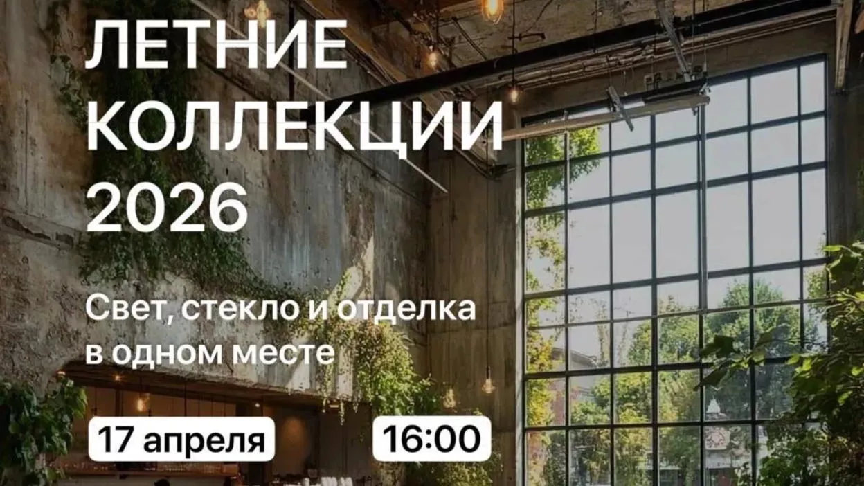 Летние коллекции 2026