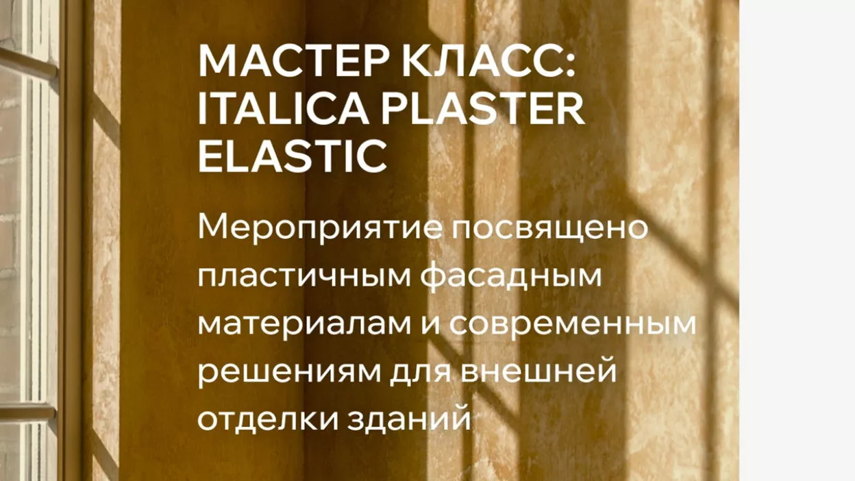 Мастер-класс: фасадные материалы Italica. Красиво снаружи и навсегда