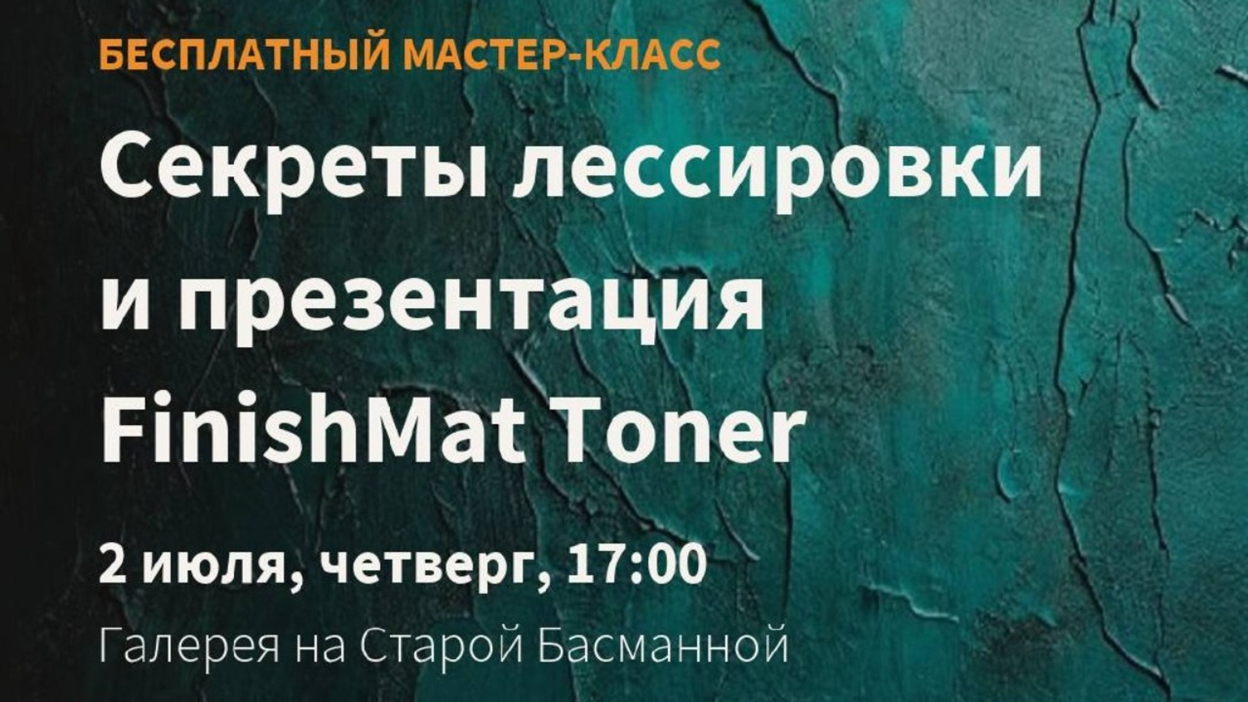 Секреты лессировки и презентация новинки Italica FinishMat Toner