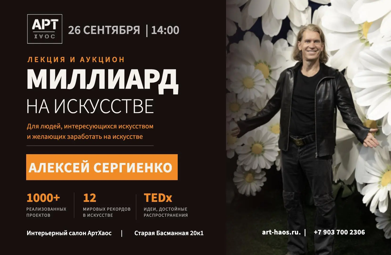 Как заработать МИЛЛИАРД на искусстве?