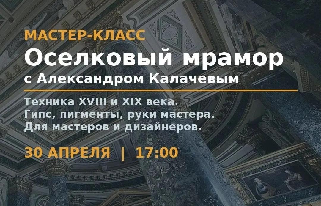Оселковый мрамор: имитация камня по рецепту XVIII и XIX веков.
