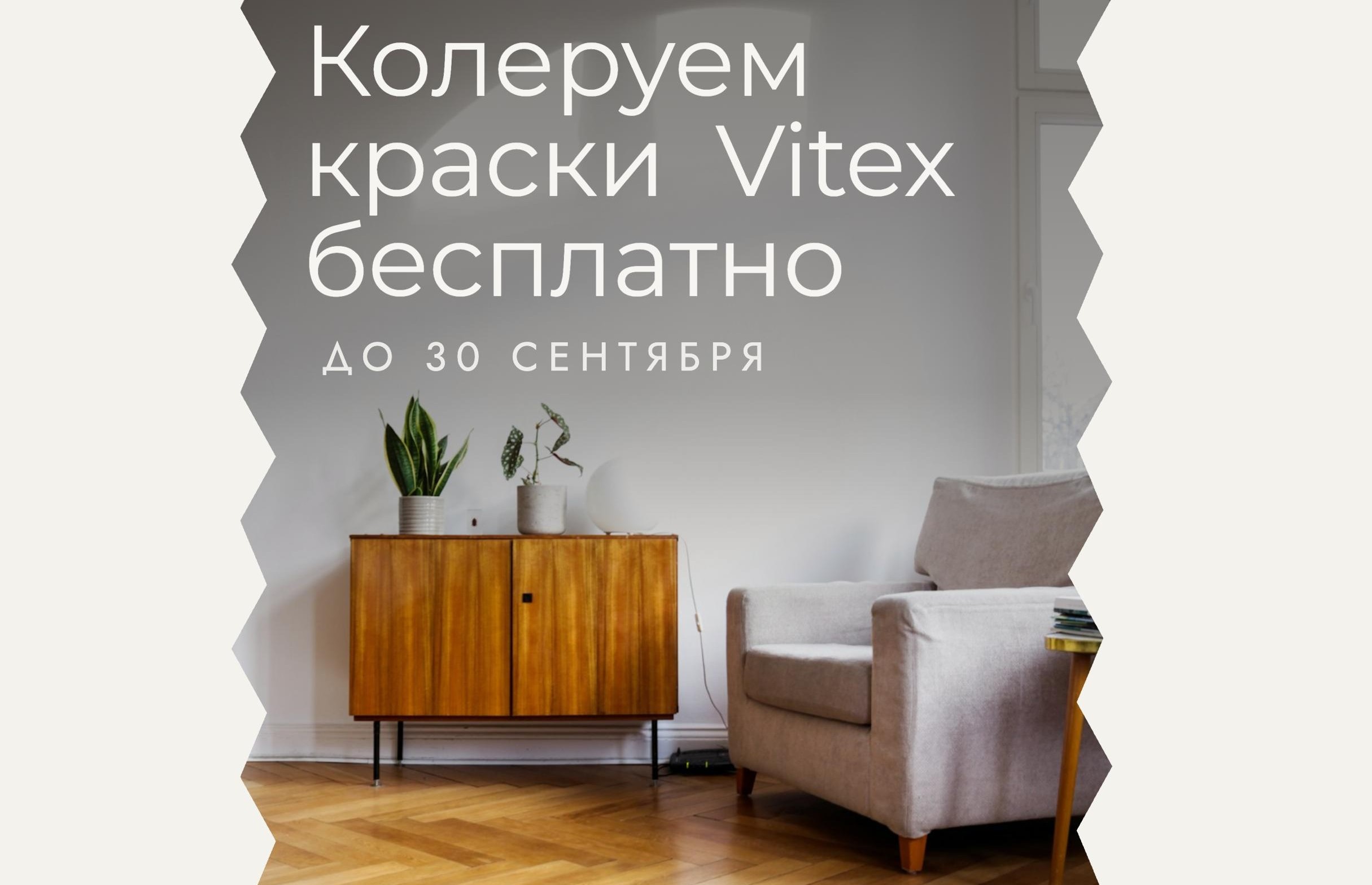 Колеровка в подарок