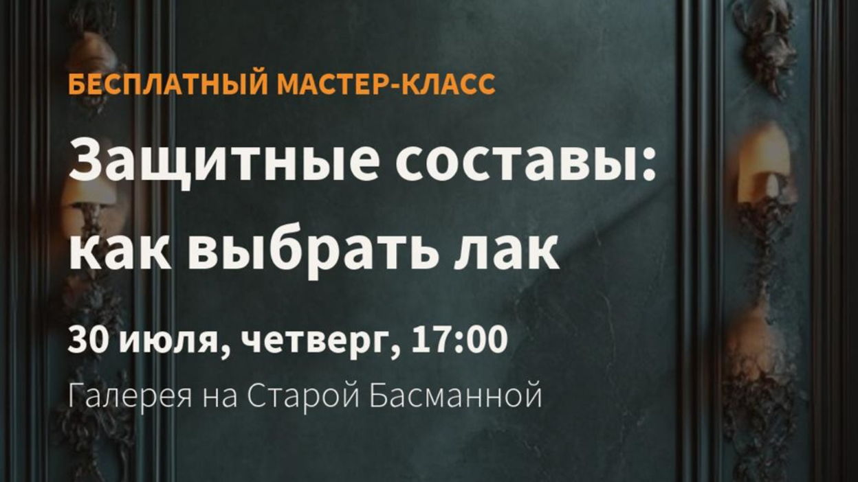 Мастер-класс Обзор защитных составов: как выбрать идеальный лак