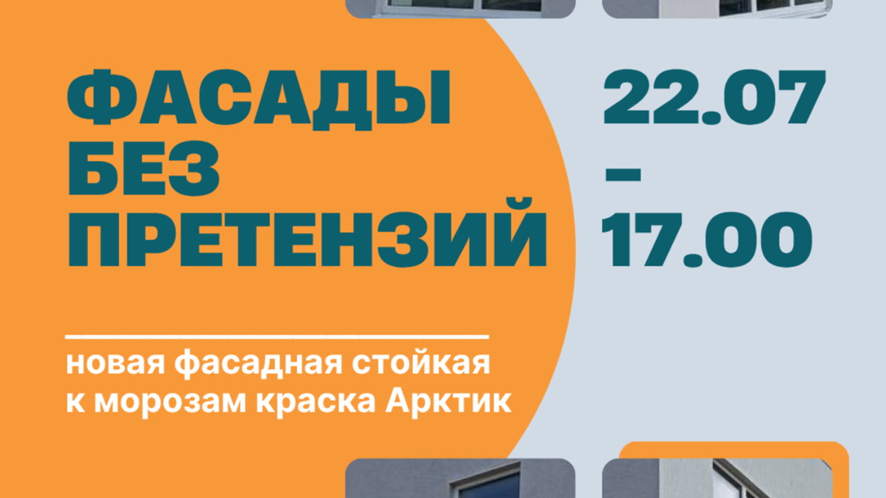 Фасады без претензий